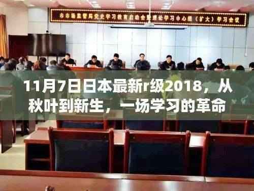 秋叶新生，日本最新学习革命，献给每一个努力追求梦想的灵魂（2018年）