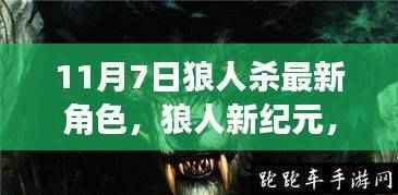 狼人新纪元,自然美景与内心宁静的探寻之路