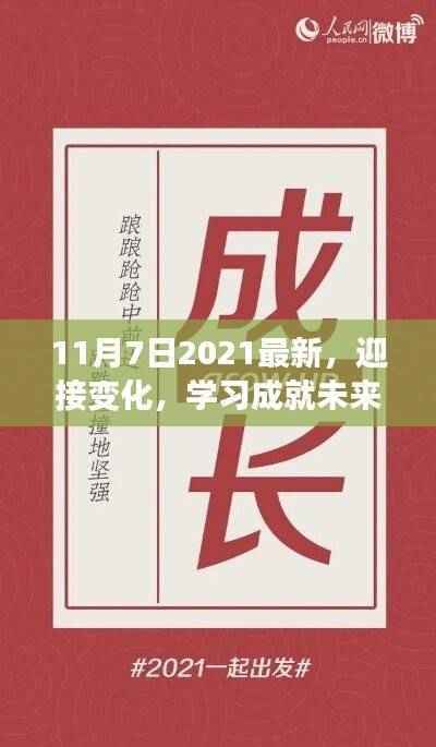 启航励志之旅,迎接变化,学习成就未来