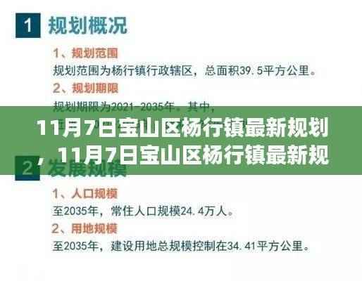 宝山区杨行镇未来规划展望,最新蓝图揭秘