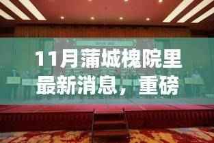 揭秘蒲城槐院科技新浪潮,最新高科技产品惊艳功能与体验重磅发布