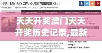 天天开奖澳门天天开奖历史记录,最新核心赏析_玄武境CKU604.97