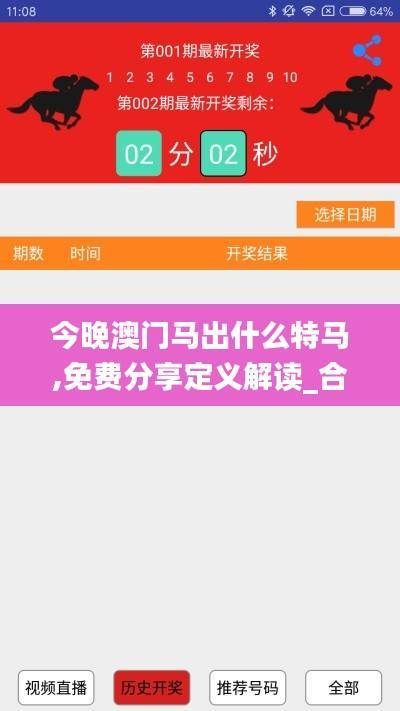今晚澳门马出什么特马,免费分享定义解读_合体HRJ862.67