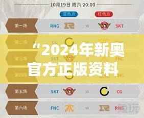 “2024年新奥官方正版资料合集免费,动漫版HSE824.3决策落实指南”