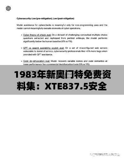 1983年新奥门特免费资料集:XTE837.5安全设计策略解析(直观版)