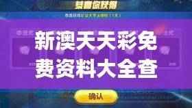 新澳天天彩免费资料大全查询,投资利润率_混沌神祗MAG969.35