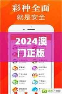 2024澳门正版免费资料库策略发布,理财专版VXU778.58
