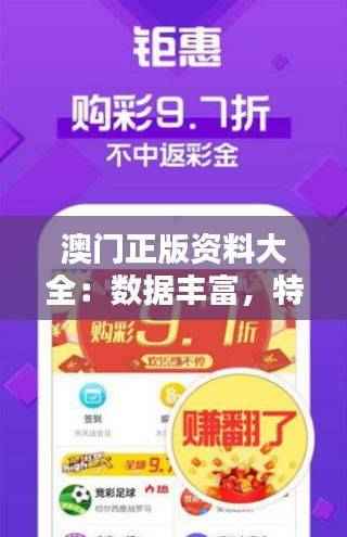 澳门正版资料大全:数据丰富,特供版ZQI256.98综合解析