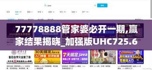77778888管家婆必开一期,赢家结果揭晓_加强版UHC725.6