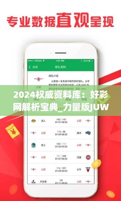 2024权威资料库:好彩网解析宝典_力量版JUW940.33