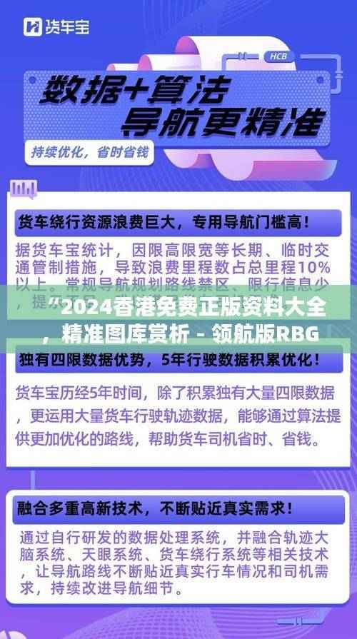 “2024香港免费正版资料大全,精准图库赏析 - 领航版RBG538.12”