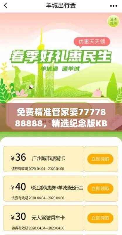 免费精准管家婆7777888888,精选纪念版KBP404.54解读定义