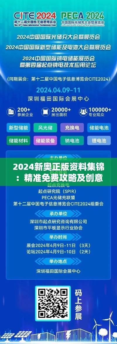 2024新奥正版资料集锦:精准免费攻略及创意版IDM504.28深度解析