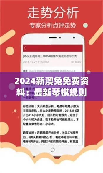 2024新澳兔免费资料:最新琴棋规则与可变版SBX761.84解读