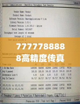 7777788888高精度传真解析,数据综合解读_GFO388.67升级版