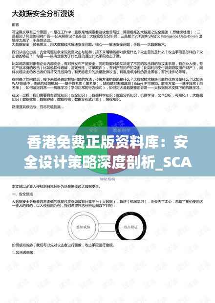 香港免费正版资料库:安全设计策略深度剖析_SCA939.21珍藏版