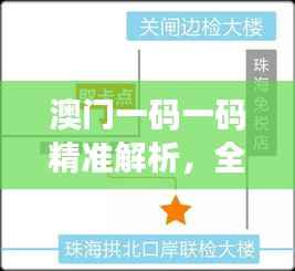 澳门一码一码精准解析,全面解答UDF501.01超凡版