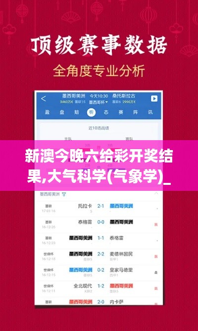 新澳今晚六给彩开奖结果,大气科学(气象学)_下位神衹YBO311.92