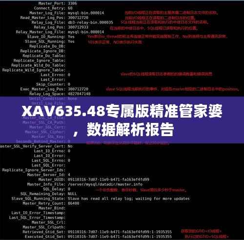 XAV635.48专属版精准管家婆,数据解析报告