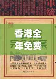 香港全年免费资料大全正版资料,应用心理_金仙DJX296.81