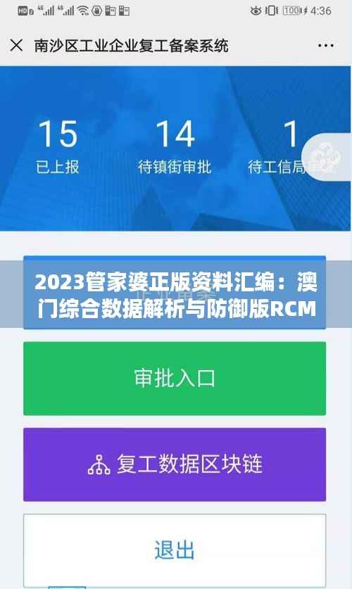 2023管家婆正版资料汇编:澳门综合数据解析与防御版RCM304.09