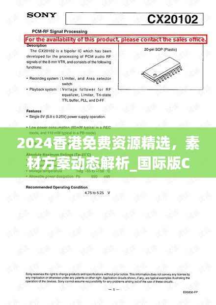 2024香港免费资源精选,素材方案动态解析_国际版CXM196.33