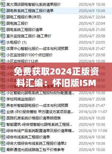 免费获取2024正版资料汇编:怀旧版ISM246.95安全解析