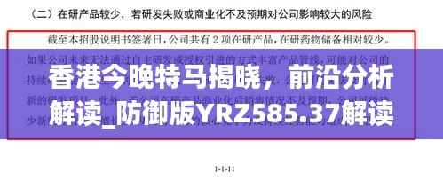 香港今晚特马揭晓,前沿分析解读_防御版YRZ585.37解读