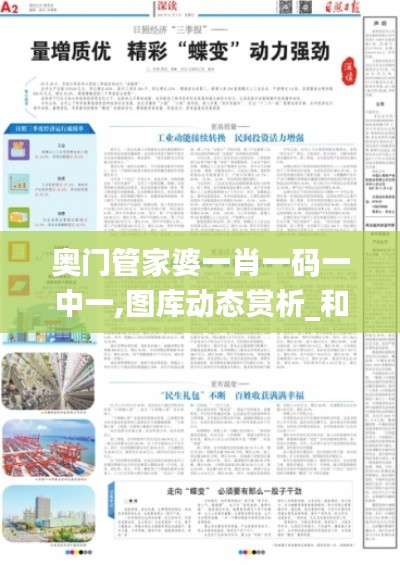 奥门管家婆一肖一码一中一,图库动态赏析_和谐版VTG534.31