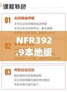 NFR392.9本地版:一码一肖绝密精准,安全评估策略大揭秘