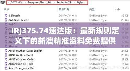 IRJ375.74速达版:最新规则定义下的新澳精准资料免费提供平台