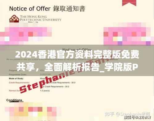 2024香港官方资料完整版免费共享,全面解析报告_学院版PRD454.85