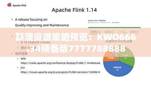 新澳资源策略预览:KWO666.34预备版7777788888