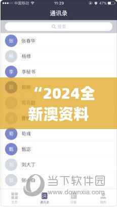 “2024全新澳资料免费获取,精确解读_全版RNX722.07资料”
