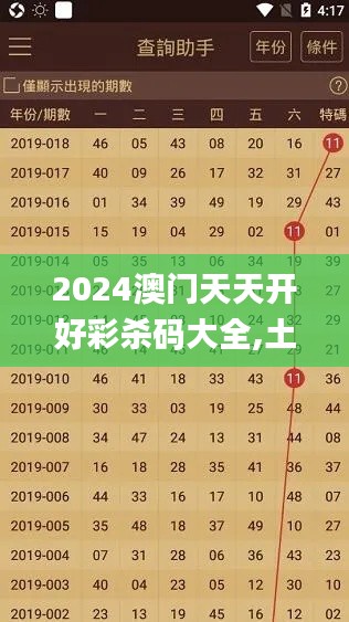 2024澳门天天开好彩杀码大全,土木工程_LTY925.19虚圣