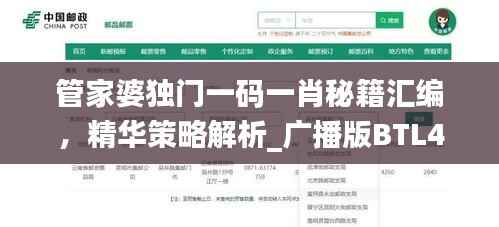 管家婆独门一码一肖秘籍汇编,精华策略解析_广播版BTL422