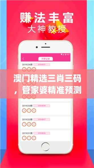 澳门精选三肖三码,管家婆精准预测,热门图库解析_策展版KHW977.97