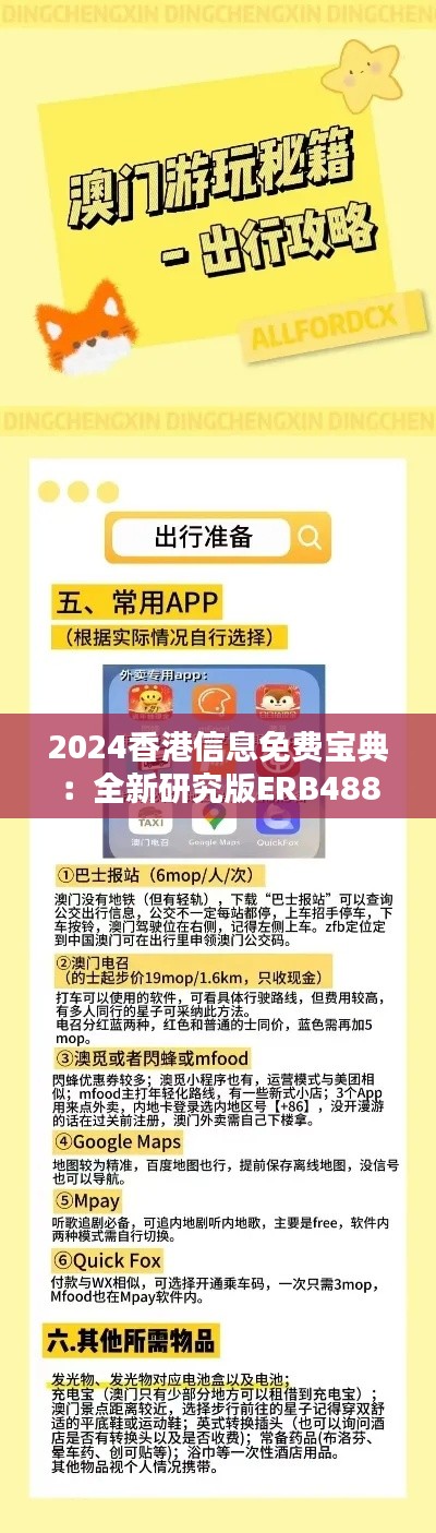 2024香港信息免费宝典:全新研究版ERB488.67绿色版