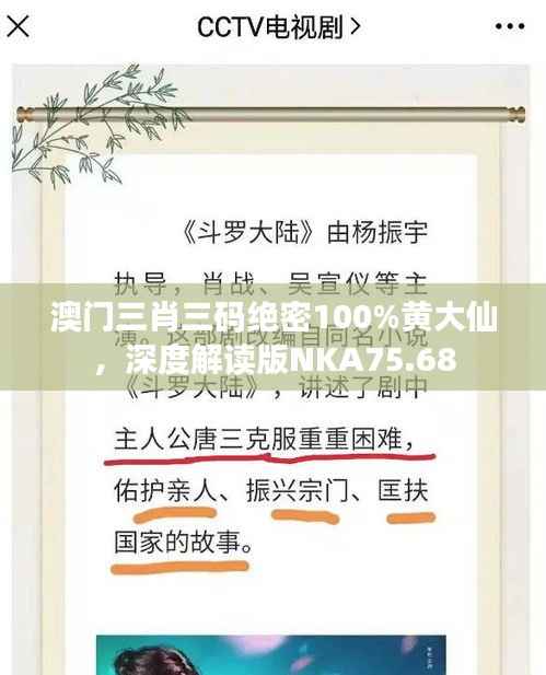 澳门三肖三码绝密100%黄大仙,深度解读版NKA75.68