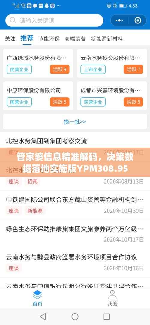 管家婆信息精准解码，决策数据落地实施版YPM308.95