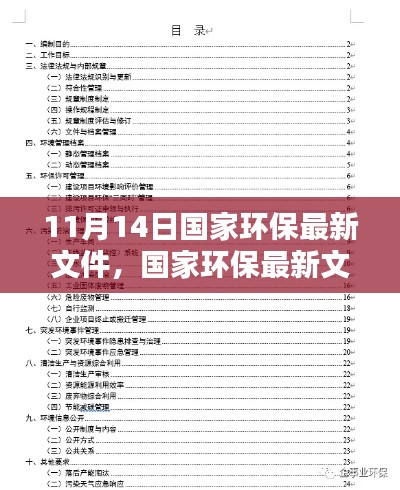 国家环保最新文件操作指南,适用于初学者与进阶用户的11月14日版环保政策解读