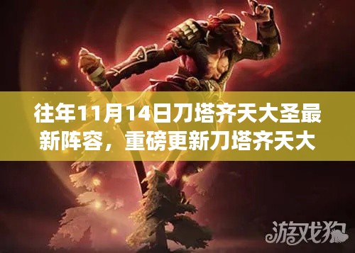 刀塔齐天大圣最新阵容重磅更新,科技重塑游戏体验