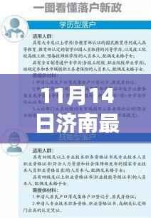 深度解读,济南新落户政策评测及最新落户指南(11月14日版)