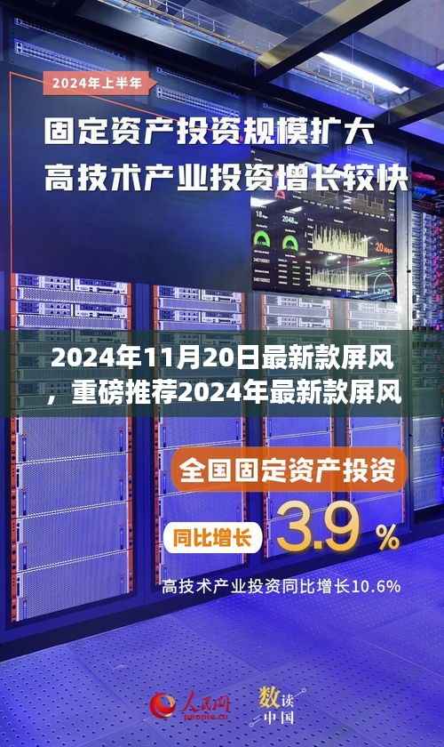 2024年最新款屏风,时尚与功能性的完美结合