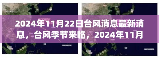 台风季节来临,解读最新台风消息与应对步骤指南