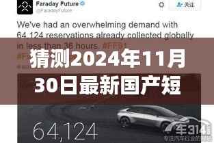 2024年国产短片趋势解析与预测,未来视角展望新潮流的崛起与走向猜想