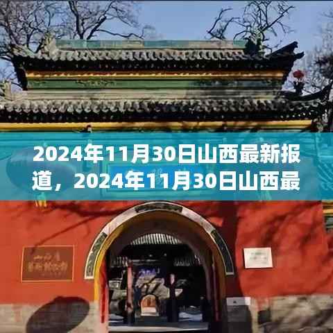 探寻煤炭大省山西的新发展动力——最新报道