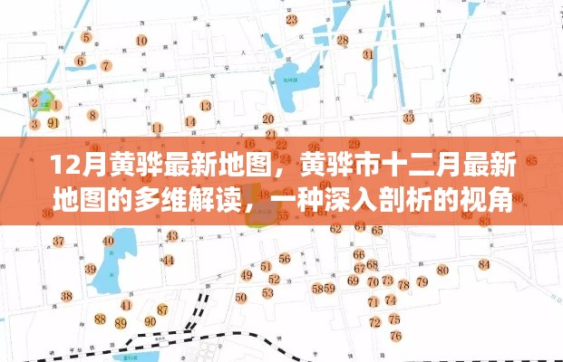 黄骅市最新地图深度解读,多维视角剖析十二月城市变迁
