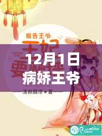 病娇王爷凶悍妃,励志新篇章,自信与成就感的旅程