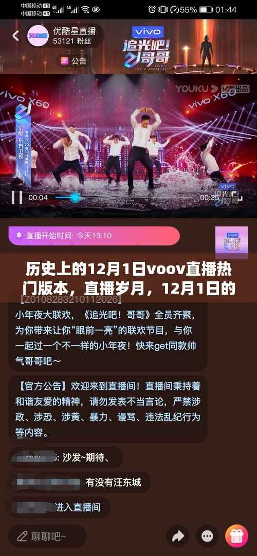 历史上的12月1日Voov直播,岁月日常与温情纽带回顾